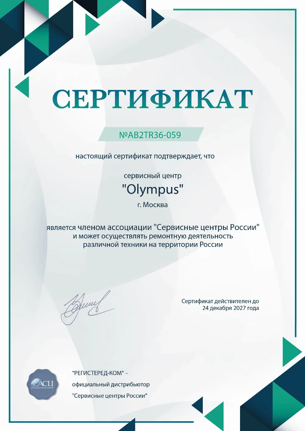 chr.olympus-fixim.ru Сертификат квалификации сервисного центра по ремонту техники Olympus